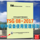【正版包邮】TSG 08-2017 特种设备使用管理规则 代替 TSG G5004-2014 锅炉使用管理规则TSG T5001-2009 电梯使用管理与日常维护保养规则