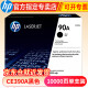 惠普（HP） ce390a 90a硒鼓 适用：4555/601/602/603 90a黑色(CE390A)约10000张