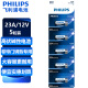 飞利浦（PHILIPS）23A12V电池5粒高伏碱性电池适用于遥控器车辆防盗器/电子词典电动卷帘门引闪器干电池23a