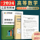 备考2024江苏专转本数学 高等数学历年真题专升本江苏理科教材习题江苏省普通高校专转本复习资料统一考试专用教材习题 解析重难点考点 高等数学历年真题