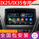 适用于北京现代ix25ix35汽车载导航中控屏显示大屏倒车影像一体机智能多媒体2010-21款 WIFI版导航