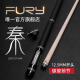 FURY fury威利职业手工台球杆秦黑8球杆大头中式八球杆桌球杆九球杆 AM-01 秦 F四孔桶套装