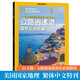 【单期可选】美国国家地理杂志 繁体中文版特刊摄影杂志期刊科普旅游地理美食杂志期刊 主题51：公路逍遥游海岸必游路线