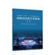 中国国际“互联网+”大学生创新创业大赛创新创业教学案例集（第一辑）