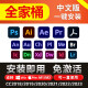 PS软件AI PR AE LR ID PDF包远程安装photoshop软件2023/2022中文版 AE