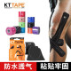 KTTAPE 肌肉贴运动绷带肌贴专业肌内效贴布预防扭伤拉伤防水透气胶带PRO PRO款预切黑色