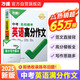 2025万唯中考英语满分作文初中新概念英语阅读作文示范大全七八九年级上下册范文精选学霸作文书素材模板资料全套写作初一二三