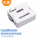礼嘉 VGA转HDMI转换器 VGA模似信号转高清数字HDMI视频转接线带音频 显示器投影仪转换头1080P HDV-M600
