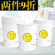 收米（ShouMi）纸杯一次性杯子茶杯口杯加厚商用家用整箱批发 笑脸【210ML】400只
