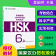 HSK标准教程(6上教师用书)