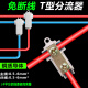 GEIYURIC T型线夹大功率接线端子 1-6平方免断线连接器快速分线器 T06（1-6平方）（10只装）