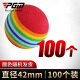 PGM 高尔夫海绵球 室内高尔夫练习球 彩虹球 软球 100个装 颜色随机发货