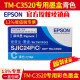 EPSON爱普生TM-C3520原装墨盒彩色标签打印机SJIC24P四色墨水 SJIC24P(C)原装青色墨盒