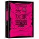 头号玩家：侦探推理游戏挑战100关（精明白银级）