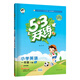 53天天练小学英语一年级下册YL（译林版）2021春季含参考答案