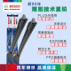 博世(BOSCH)无骨雨刷片\/新风翼PLUS升级版雨刮器(一对装) 适用于 大众老款捷达(01至12款)
