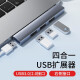 USB扩展坞拓展坞笔记本电脑外接usb扩展器直插式适用苹果macbook多接口分线转换器 USB扩展接口【四合一】