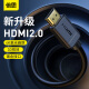 倍思 HDMI线2.0版 4K数字高清线 3D视频线工程级笔记本电脑机顶盒连接电视投影仪显示器数据连接线5米