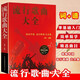 【包邮】唱响中国  流行歌曲简谱经典老歌 歌词本大全集纸质书流行歌曲 老歌经典 中华歌曲500首 新歌老歌一起唱 百唱不厌难忘的歌 我爱老歌网络经典音乐基础知识 流行歌曲大全 唱响中国现代流行音乐歌曲