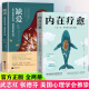 正版 全2册 内在疗愈+缺爱 没有安全感的女人自我疗愈治愈 重新定义安全感存在感价值观 爱的觉醒与疗愈 自我疗愈解决心理问题做自己的心理医生心理学书籍 全2册