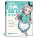 漫画素描技法《美少女篇》初学入门零基础新手绘书籍卡通动漫Q版美少男古风人物古装画画册集成人美术教材