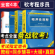 程序员教程第5版五版+考试大纲+同步辅导+历年真题库 软考初级程序员考试教程教材用书籍