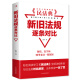 新旧法规逐条对比 中华人民共和民法典2021版正版实用版新版