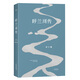 二手呼兰河传【果麦经典】 萧红 著 9787201091747 二手小说图书 9成新