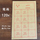 毛笔字帖初学者入门欧体楷书临摹书法宣纸毛边纸成人学生欧楷描红套装练字笔画偏旁欧阳询字体练习纸笔墨纸砚 笔画描红120张【任买2份送毛毡】+视频教程