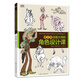 动漫游戏学院：迪士尼动画大师的角色设计课