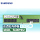 三星 SAMSUNG 台式机内存条 32G DDR5 5600频率