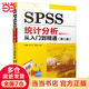 SPSS统计分析从入门到精通（第二版）