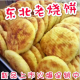 客满乐哈尔滨志勇烧饼东北老式油盐饼糖饼豆沙发面烧饼传统早餐 10个咸香