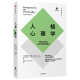 【自营】人格心理学 科学解析人格 深度优化自己 查尔斯·S·卡弗 著   长销20余年的经典人格心理学教材