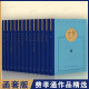 费孝通作品精选(共13册) 含《江村经济》《禄村农田》《乡土中国》《乡土重建》等