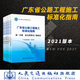 2021新书 广东省公路工程施工标准化指南 全7册套装 广东省交通运输厅