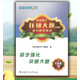 2025新哈市名师1号 初中数学 压轴大题详解及分阶段测试 六七八年级 五四制 新版六年级下册六三制