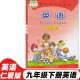【新华书店正版】2023新版仁爱版科普版9九年级下册英语书初三3下册9年级上册英语书课本教材教科书科学普及出版社 标准
