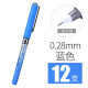 白雪（snowhite）PVN-159 蓝色0.28mm直液式走珠笔速干彩色中性笔全针管签字笔水笔手账多色笔12支/盒