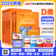 中公教育事业单位d类考试用书2024中小学教师招聘真题试卷：职业能力倾向测验和综合应用能力陕西上海内蒙古云南安徽湖北贵州广西湖南辽宁江西四川吉林山西黑龙江天津重庆海南甘肃等 【6本套】教材+历年+题库