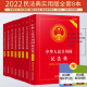 全套8本中华人民共和国民法典实用版官方正版2022年版新版含司法解释新民法典条文注释版中国民法典实用版及婚姻法合同法继承分册