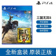PlayStation 索尼SONY PS4 Pro/Slim PS5全新游戏光盘 真三国无双8 【中文】