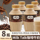 Milk Talk咖啡味奶生牛乳咖啡味调制乳箱装冷藏奶瓶装加可可原料不额外加糖 【整箱】咖啡牛奶290ml*8瓶