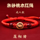 爱梦说桃木十二生肖红绳手链男女本命年转运珠手串紫金砂蛇年朱砂红手绳 朱砂桃木红绳成人款【猪】