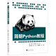 简明Python教程