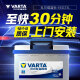 瓦尔塔汽车蓄电池12V免维护铅酸电瓶蓝标 65D23L 途虎 适配车型 超级维特拉
