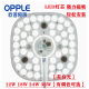 OPPLE欧普照明led吸顶灯改造灯板节能灯条贴片替换灯盘光源灯珠圆形【18W白光】