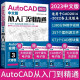 cad教程书籍 AutoCAD 2023中文版从入门到精通 cad建筑机械设计制图autocad自学教材零基础cad入门