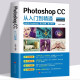 零基础PhotoshopCC从入门到精通ps教程从新手到高手全彩版adobe ps cc/cs6从入门到精通美工图形图像书