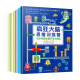 疯狂大脑思维训练营（套装全10册）左右脑同时激发，在故事中锻炼专注力、逻辑力、创造力、想象力等12大能力（3-7岁）
